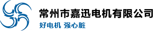 Changzhou Jiaxun Motor Co., Ltd.